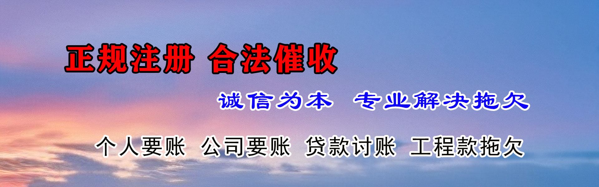 宝丰金典收账公司