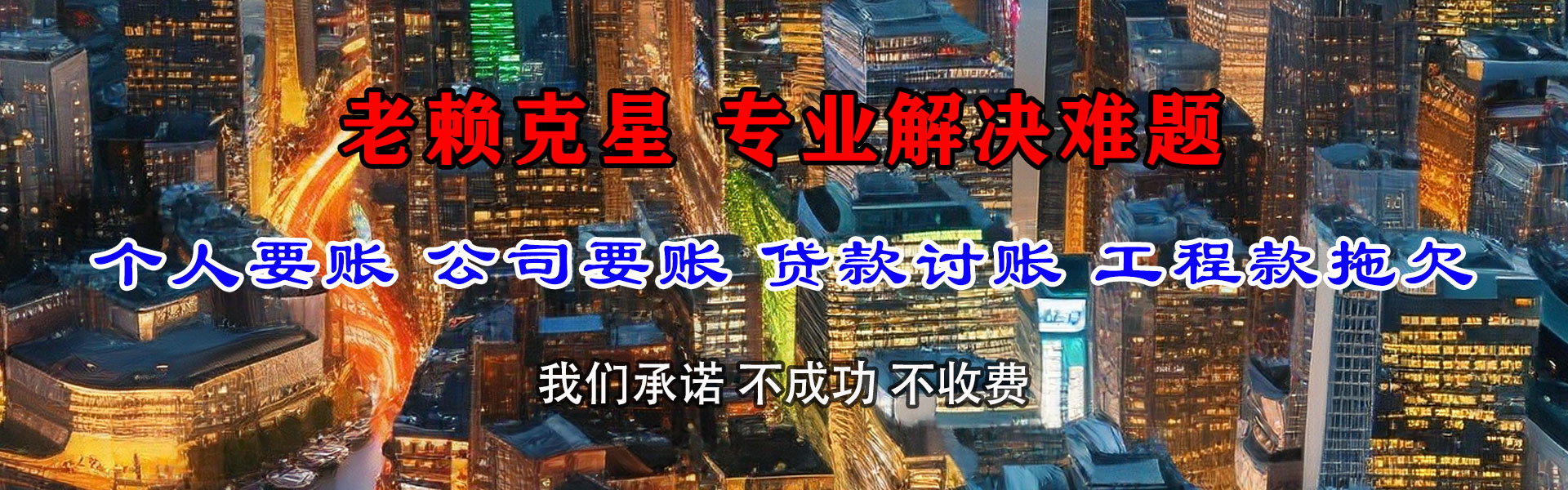 宝丰讨账公司