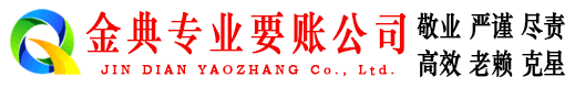 宝丰讨账公司